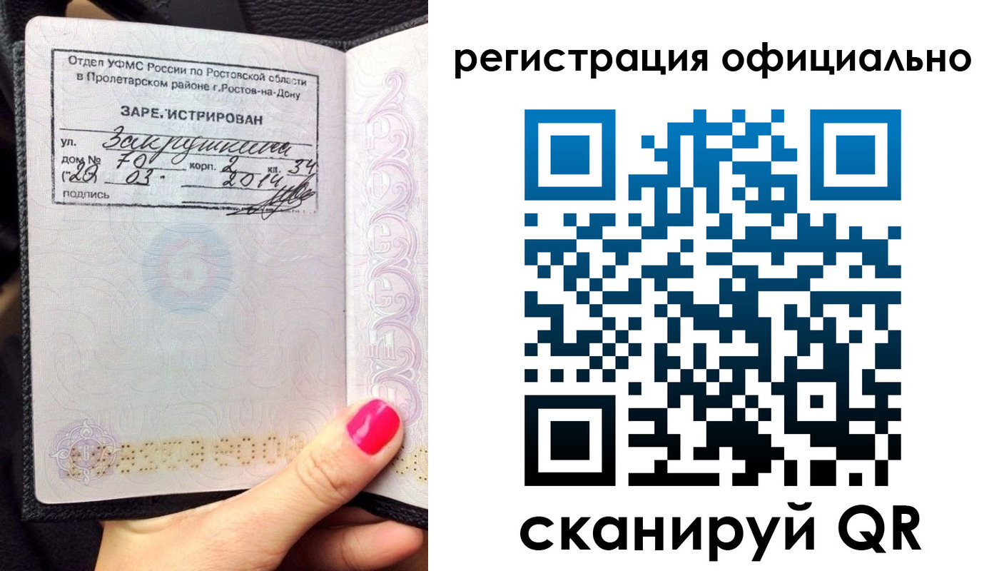 прописка законно в Новоуральске